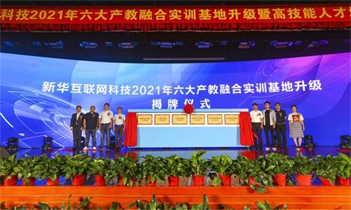 校企共贏 揭秘新華電腦教育六大產(chǎn)教融合實訓(xùn)基地的奧秘